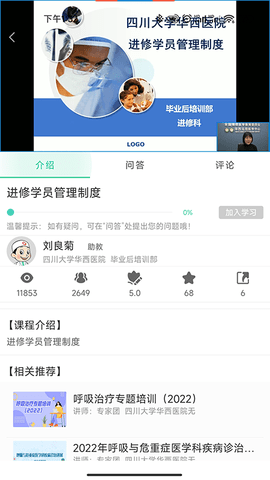 华西云课堂 1.4.6 最新版 4