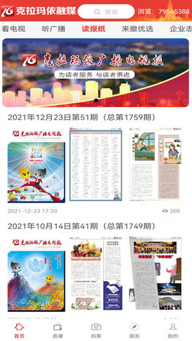 克拉玛依融媒 9.1.1 安卓版 3