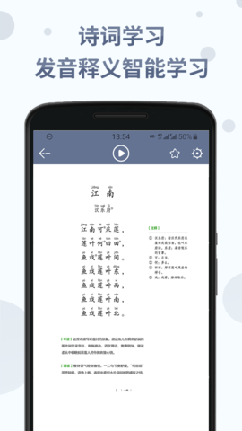 诗词分级诵读 1.5.8 安卓版 1