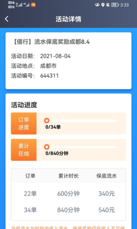 大象出行司机端 6.20.5.0001 安卓版 3