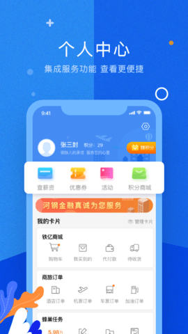 铁亿 v5.0.3 安卓版 2