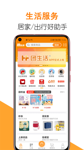 团生活 2.0.1 安卓版 3