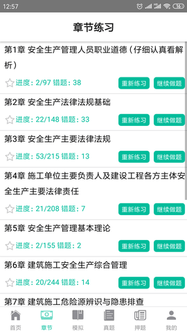 智考题库 1.4.2 安卓版 2