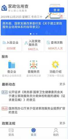 家政信用查（消费者端） 2.2.0 安卓版 1
