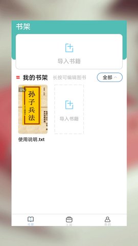 海棠小说 1.1.9 安卓版 1