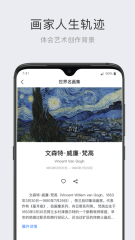 世界名画集 2.6.3 安卓版 3