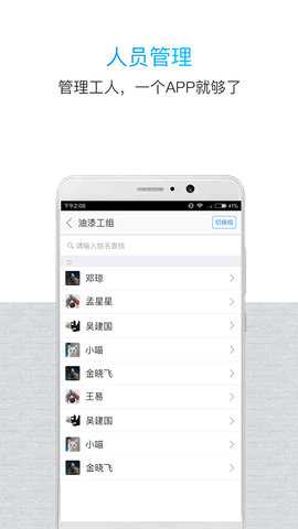 鲁班长管理端 4.1.0 安卓版 3