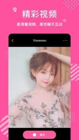 颜值视频交友 1.2.6 安卓版 1