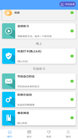 精气 3.5.5 安卓版 2