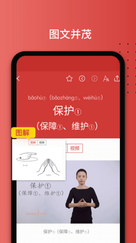 国家通用手语词典 2.0.37 安卓版 3