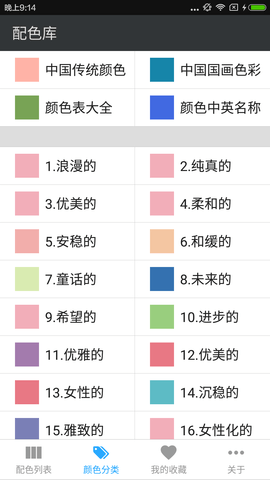 配色库 2.5.5 安卓版 3