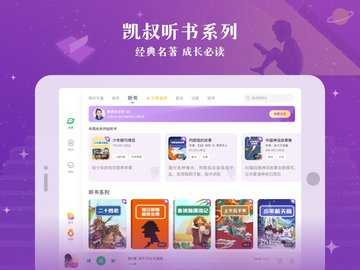 凯叔讲故事HD 8.0.0 安卓版 4