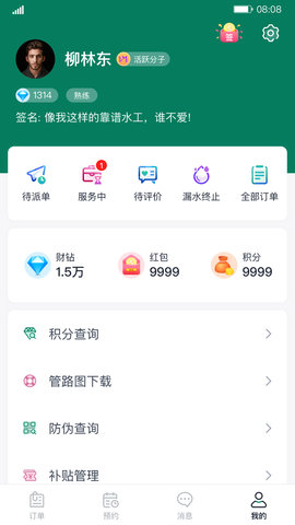 财服通 V1.6.7 安卓版 3
