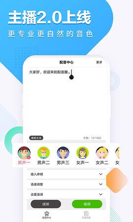 配音圈 1.1.6 安卓版 3