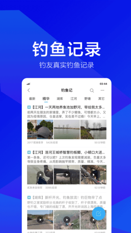 野钓之家 1.9.3 安卓版 4