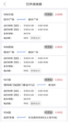 e洛通 5.2 安卓版 3