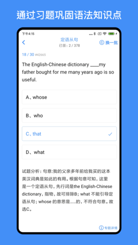 我的英语练习册 1.7.5 安卓版 1
