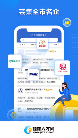 桂林人才网 5.2.6 安卓版 2