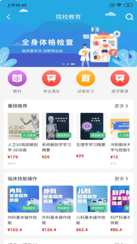 人卫 1.7.2 安卓版 2