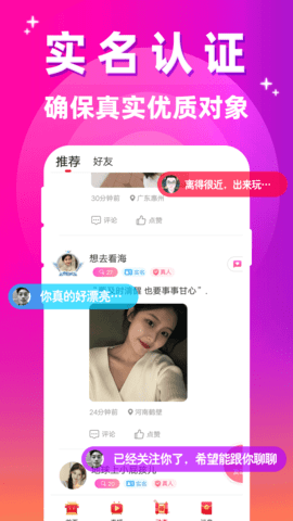 附近秒爱 1.0.9 安卓版 4