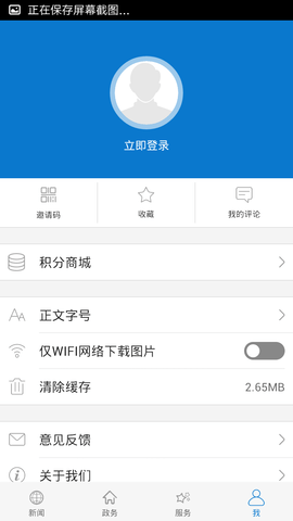 云上松滋 1.1.0 安卓版 3