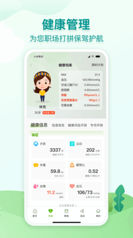 通用健康 3.9.0 安卓版 1