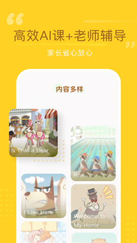 百词斩少儿英语 2.1.0 安卓版 3