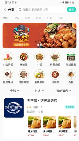 行山百业 9.0.30 安卓版 1