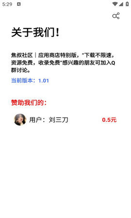 焦叔社区App 1.01 安卓版 2