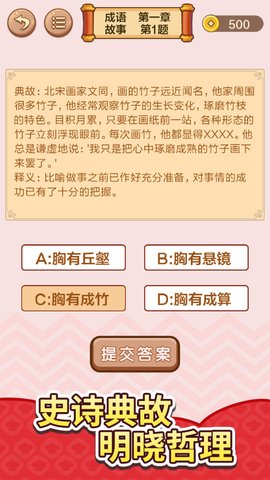 成语接龙闯关 2.2 安卓版 4