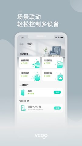 华帝智慧家 5.0.9 安卓版 1