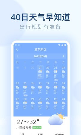朗朗天气 1.9.45 安卓版 3