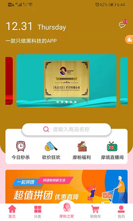 摩境商城 2.9.1 安卓版 1