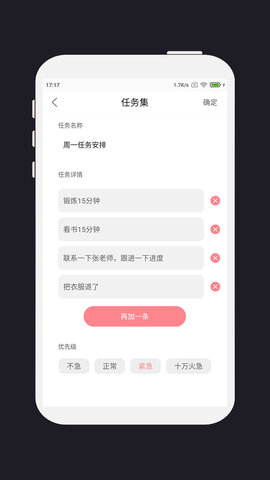 明天计划 3.3.0 安卓版 1