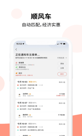 乐拼用车 3.2.4 安卓版 2