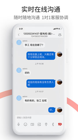工业速派 6.3.0 安卓版 3