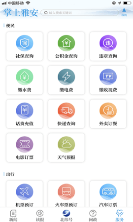 掌上雅安 4.2.0 安卓版 2