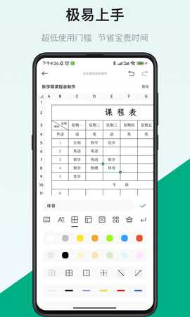 表格制作器 2.2.8 安卓版 2