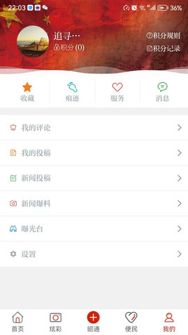 北纬29度 2.0.6 安卓版 3