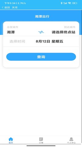 湘潭出行 3.0.5 安卓版 1