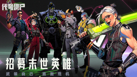 代号僵尸 1.0  1