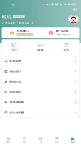 爱临安 1.3.8 安卓版 3