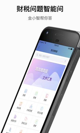 财税智库 4.2.0 安卓版 4