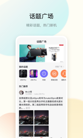 中兴社区 3.2.3 安卓版 2
