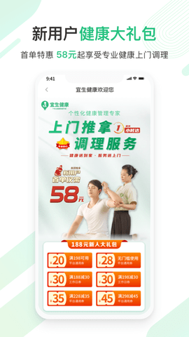 宜生健康 6.2.6 安卓版 3
