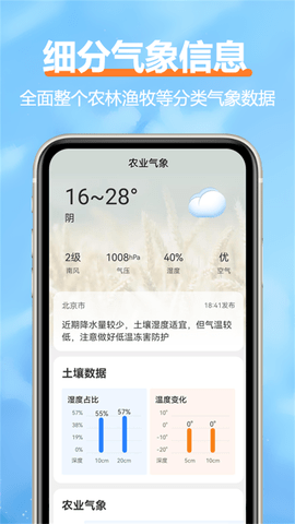 舒云天气 2.3.9 安卓版 3