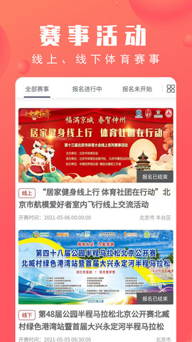 北京市体育总会 2.4.4 安卓版 2