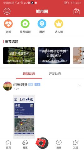 台州城市网 3.6.24 安卓版 2