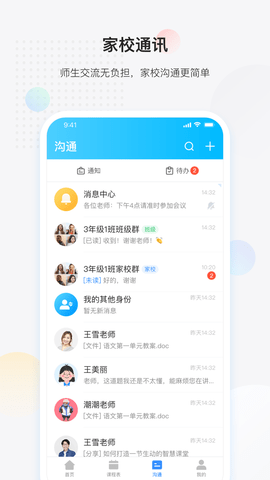 放心课 4.0.15 安卓版 3