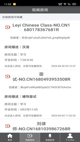 Room会议 2.4.3 安卓版 1